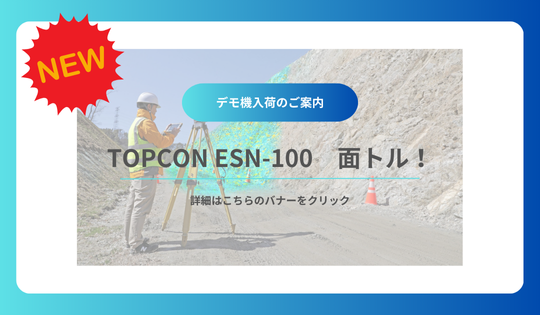 デモ機入荷のご案内